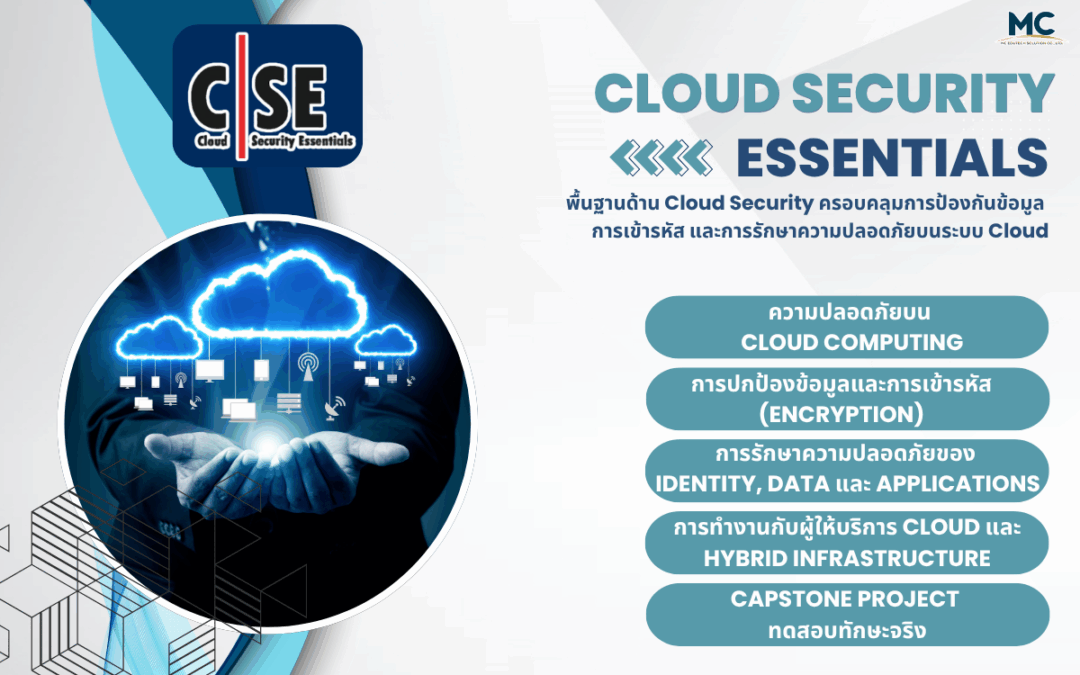 Cloud Security Essentials (CSE)