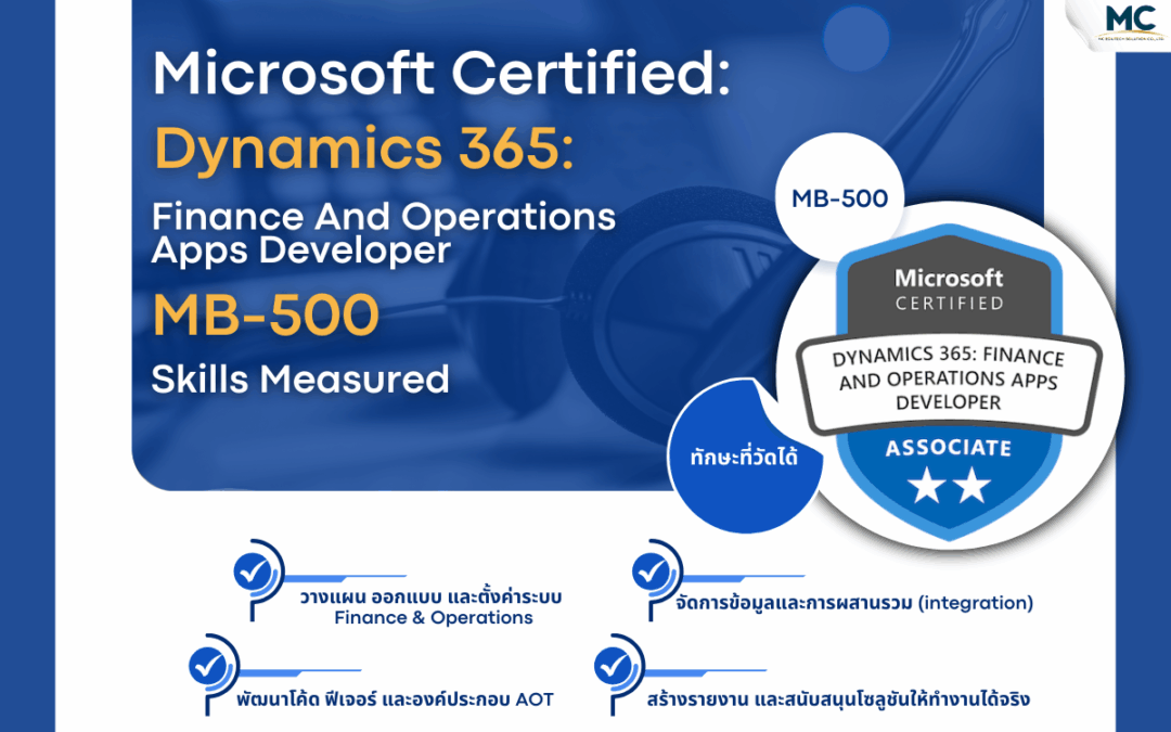 MB-500 วัดทักษะอะไรบ้าง? สรุป Skills สำคัญสำหรับ Dynamics 365 Dev